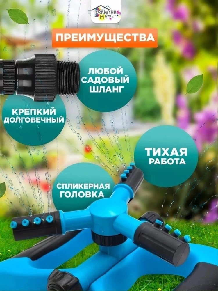 Автоматический разбрызгиватель для полива купить в Интернет-магазине Садовод База - цена 299 руб Садовод интернет-каталог