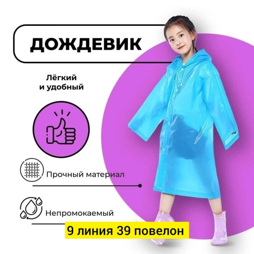 дождевик САДОВОД официальный интернет-каталог