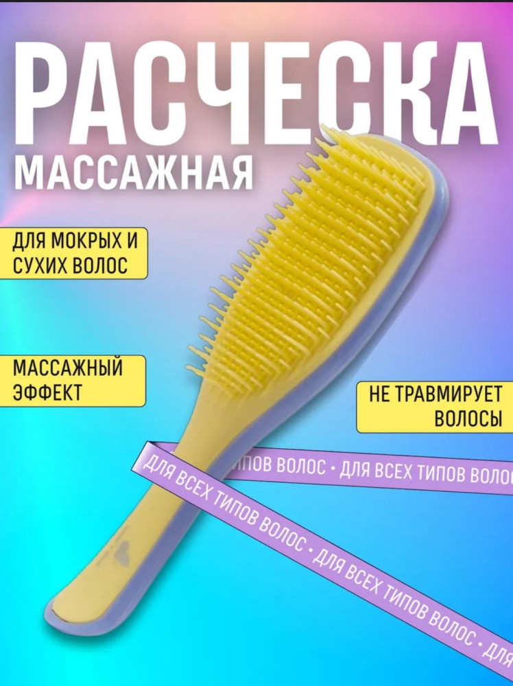 Массажная расческа купить в Интернет-магазине Садовод База - цена 150 руб Садовод интернет-каталог