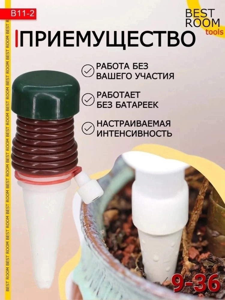 Автополив для комнатных растений купить в Интернет-магазине Садовод База - цена 150 руб Садовод интернет-каталог