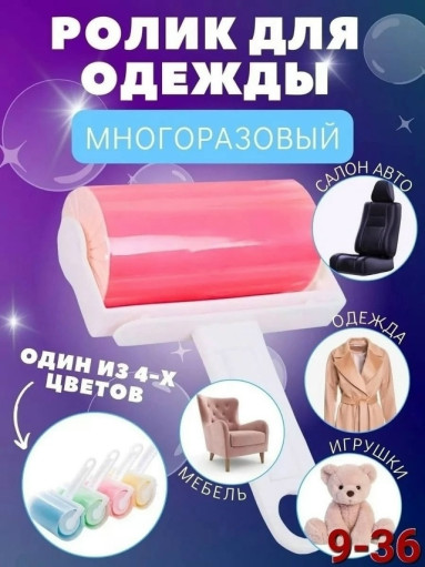 Ролик для чистки одежды САДОВОД официальный интернет-каталог