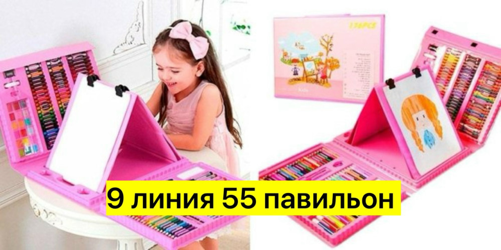 набор для рисования купить в Интернет-магазине Садовод База - цена 600 руб Садовод интернет-каталог