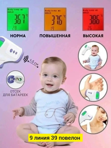 Бесконтактный термометр САДОВОД официальный интернет-каталог