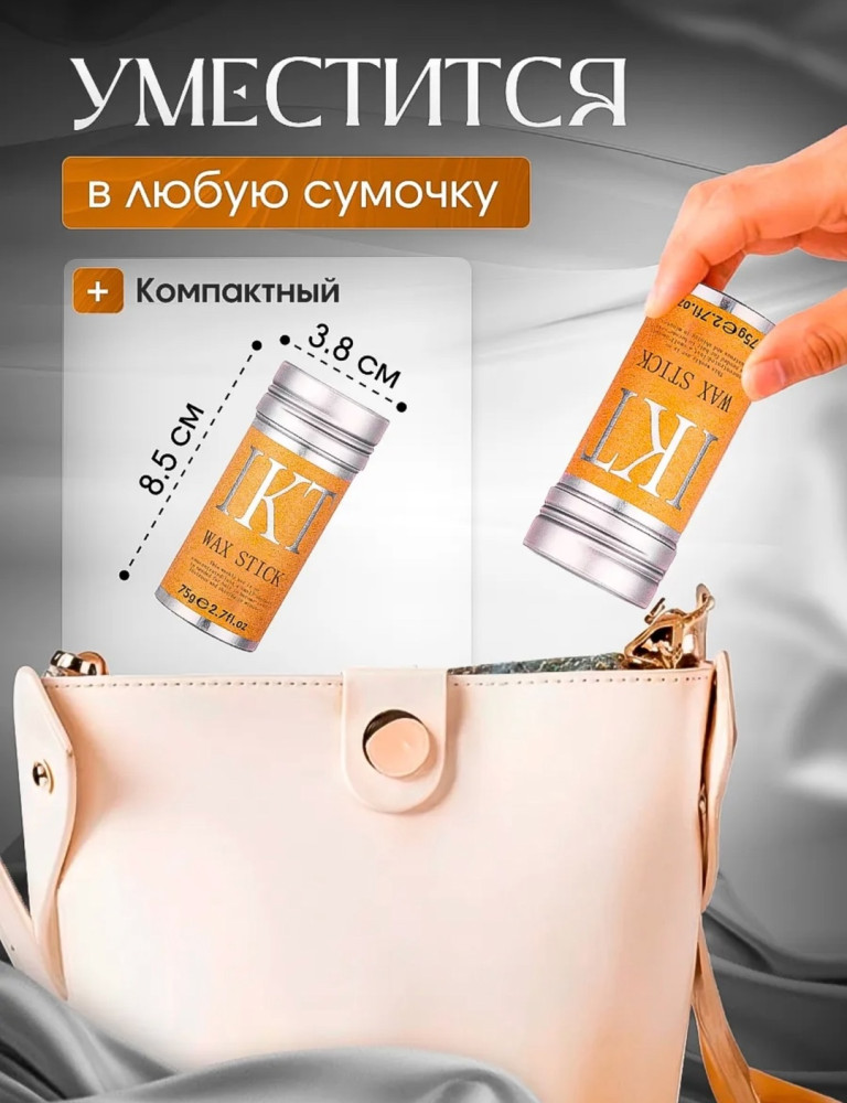 Воск для укладки волос купить в Интернет-магазине Садовод База - цена 150 руб Садовод интернет-каталог