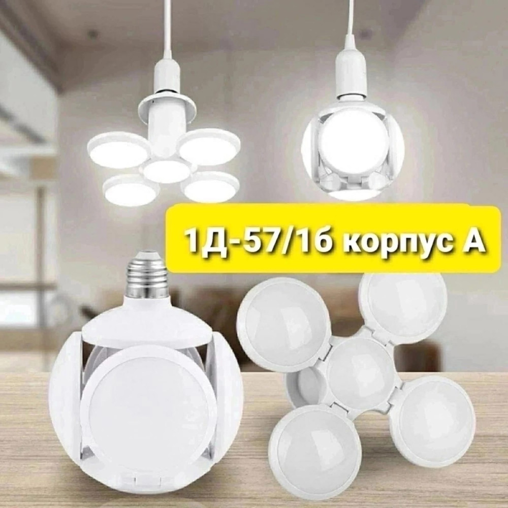 Складной LED светильник Football UFO Lamp купить в Интернет-магазине Садовод База - цена 250 руб Садовод интернет-каталог