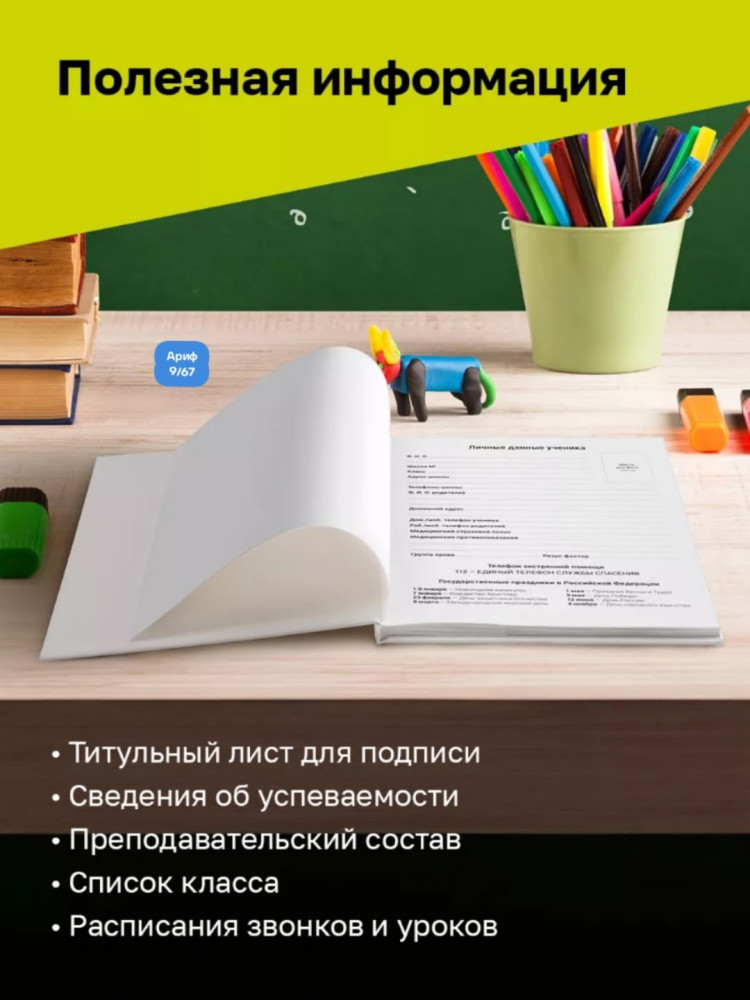 Дневник школьный купить в Интернет-магазине Садовод База - цена 70 руб Садовод интернет-каталог