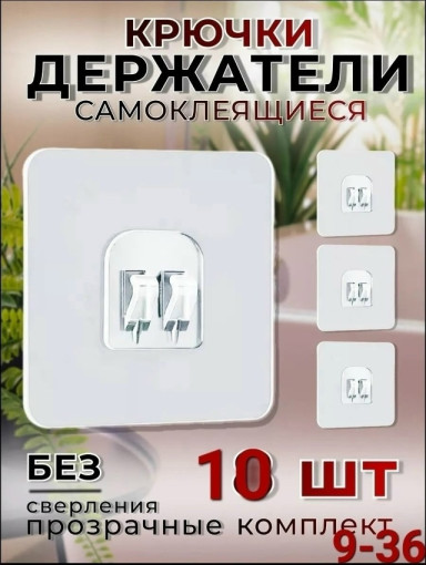 Крючки самоклеящиеся САДОВОД официальный интернет-каталог