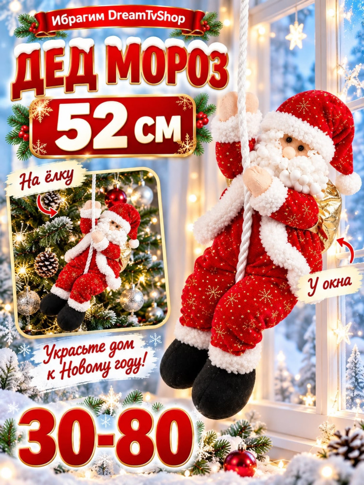 Новогоднее украшение купить в Интернет-магазине Садовод База - цена 350 руб Садовод интернет-каталог