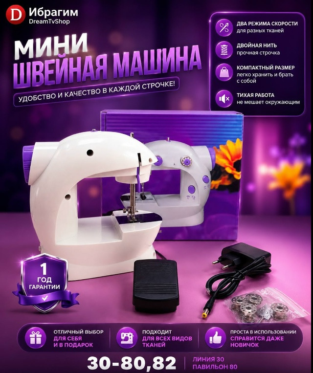 Портативная мини швейная машинка купить в Интернет-магазине Садовод База - цена 600 руб Садовод интернет-каталог