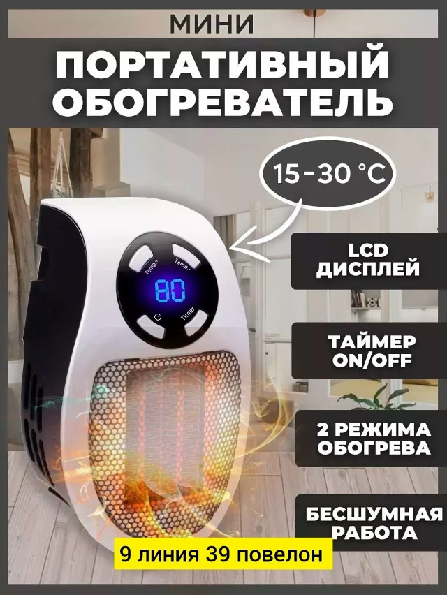 Обогреватель купить в Интернет-магазине Садовод База - цена 450 руб Садовод интернет-каталог