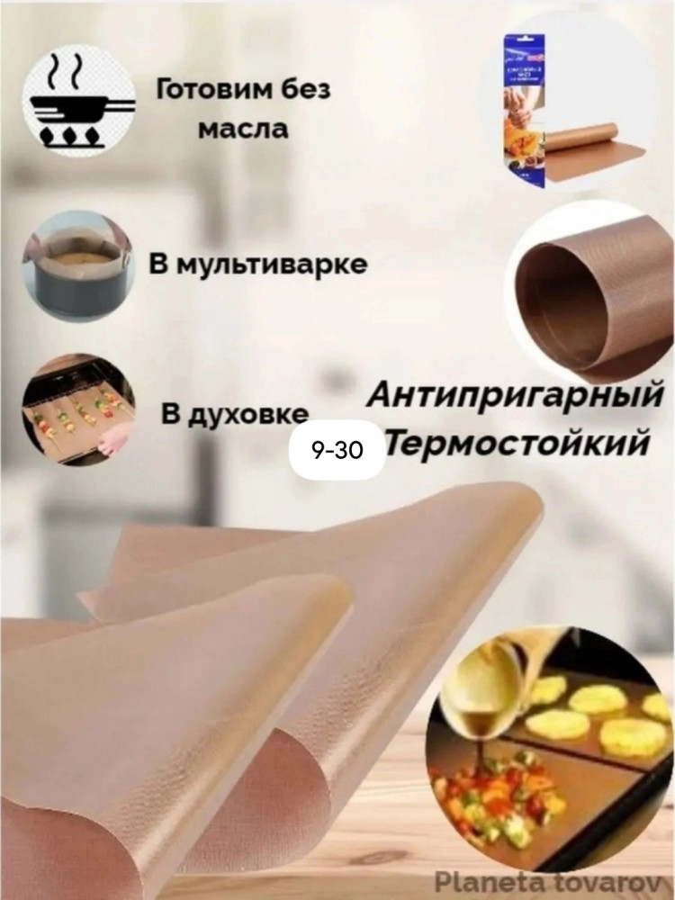 Коврик для выпечки купить в Интернет-магазине Садовод База - цена 40 руб Садовод интернет-каталог