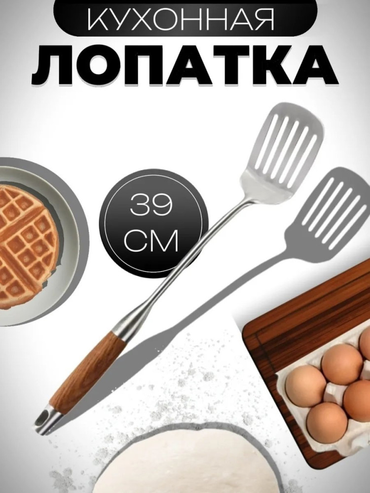 Лопатка кухонная купить в Интернет-магазине Садовод База - цена 220 руб Садовод интернет-каталог
