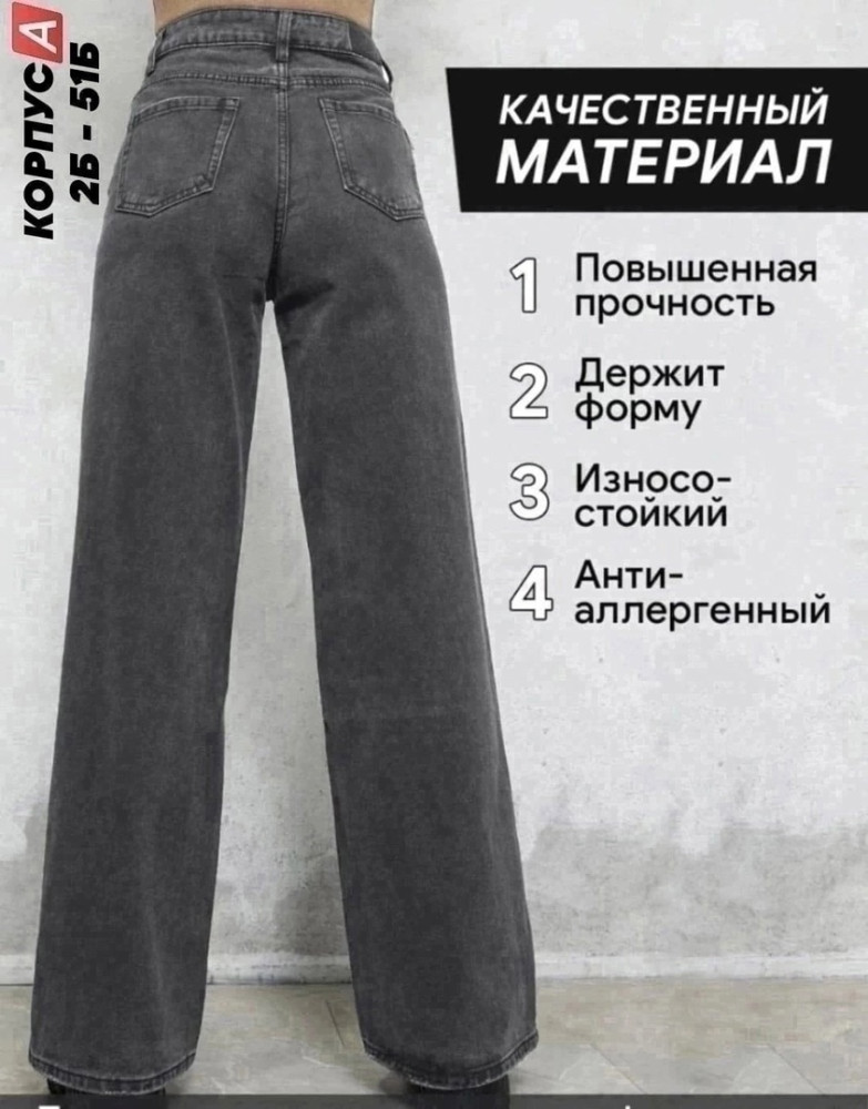 джинсы черные купить в Интернет-магазине Садовод База - цена 999 руб Садовод интернет-каталог