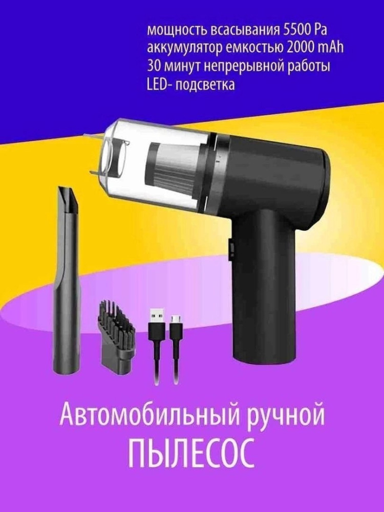 Беспроводной мини пылесос купить в Интернет-магазине Садовод База - цена 350 руб Садовод интернет-каталог