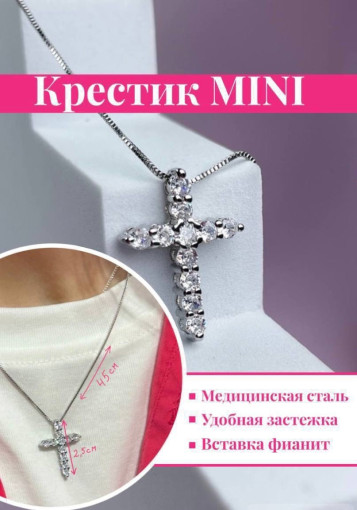 ✨ Колье «Крестик mini» САДОВОД официальный интернет-каталог