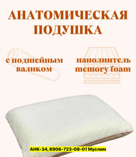 Подушка Анатомическая САДОВОД официальный интернет-каталог