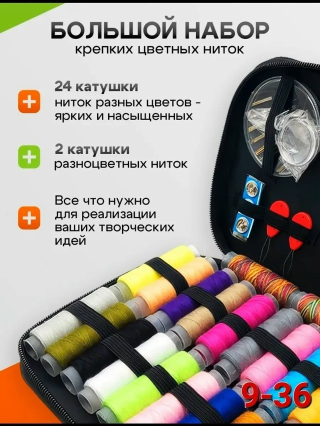 Набор ниток для шитья и рукоделия купить в Интернет-магазине Садовод База - цена 280 руб Садовод интернет-каталог