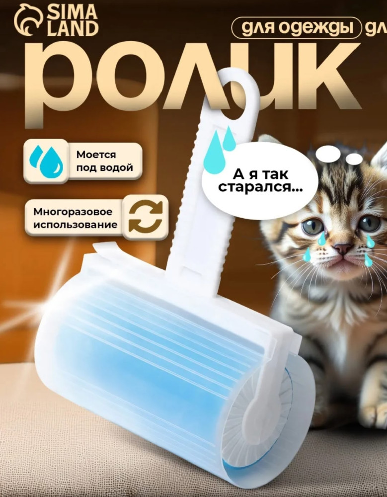 Липкий ролик для чистки одежды купить в Интернет-магазине Садовод База - цена 70 руб Садовод интернет-каталог