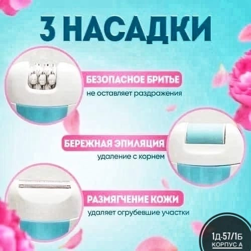 Эпилятор купить в Интернет-магазине Садовод База - цена 599 руб Садовод интернет-каталог