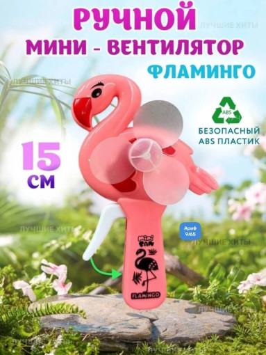 Вентилятор детский ручной САДОВОД официальный интернет-каталог