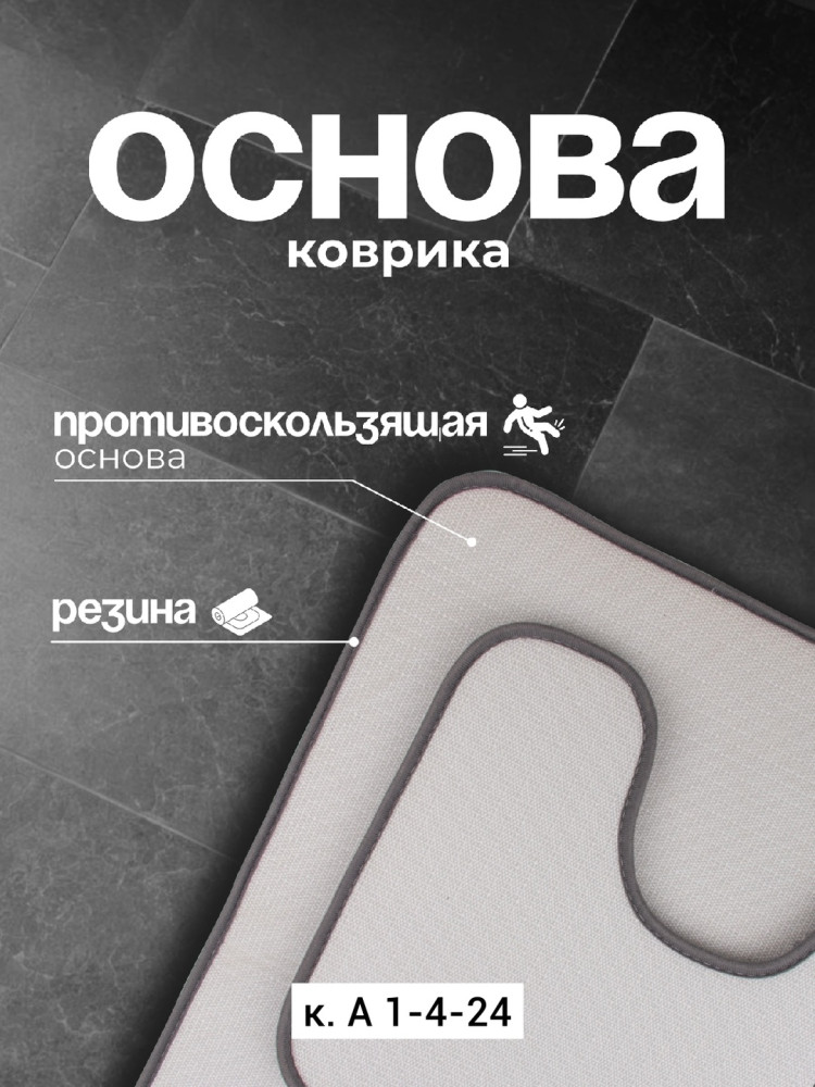 Коврик для ванной купить в Интернет-магазине Садовод База - цена 450 руб Садовод интернет-каталог