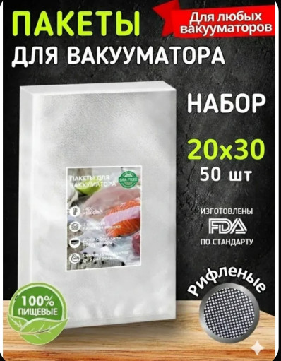 Пакеты для вакууматора рифленые САДОВОД официальный интернет-каталог