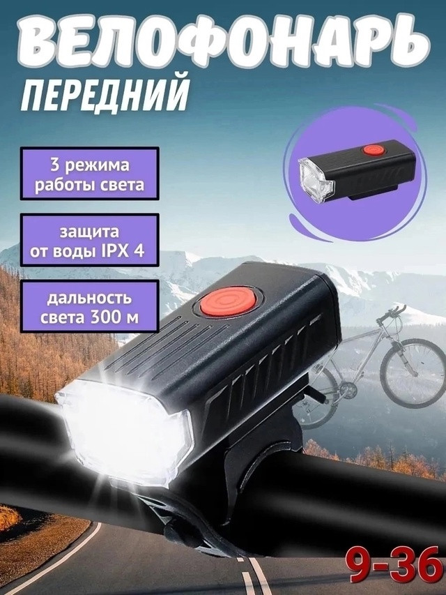 Фонарь велосипедный купить в Интернет-магазине Садовод База - цена 200 руб Садовод интернет-каталог