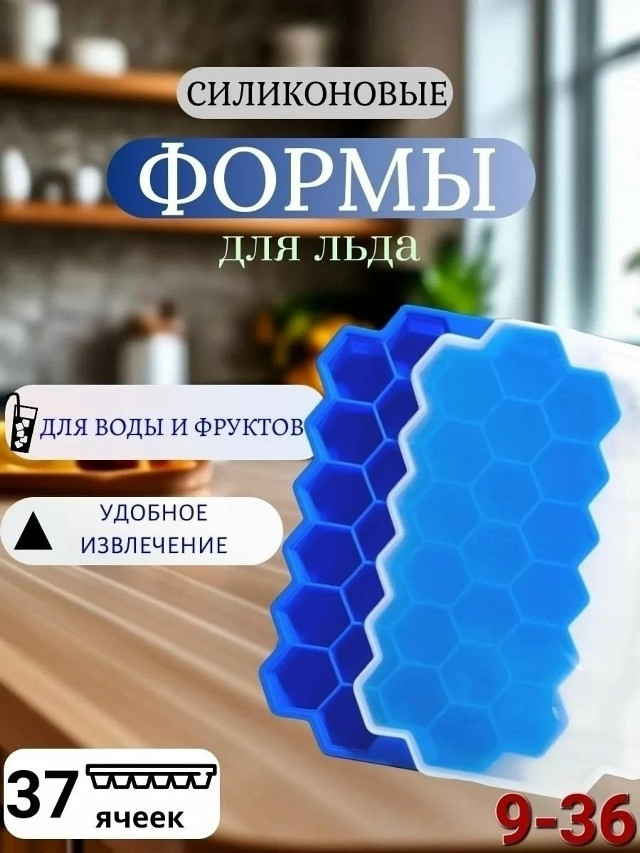 Форма силиконовая для льда купить в Интернет-магазине Садовод База - цена 80 руб Садовод интернет-каталог