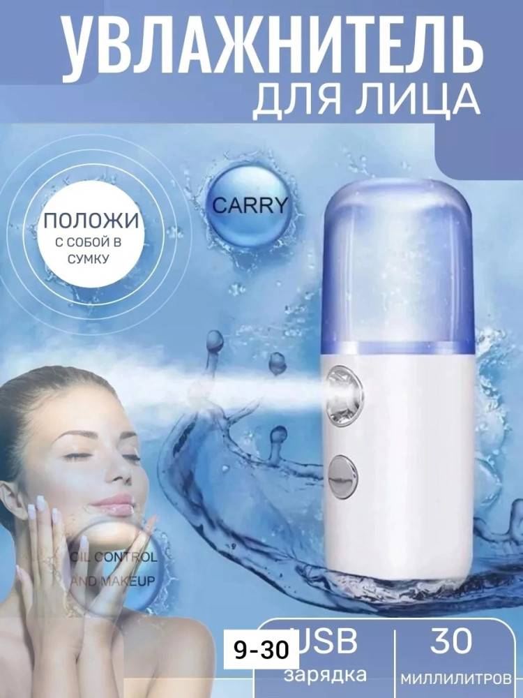 Увлажнитель для лица купить в Интернет-магазине Садовод База - цена 99 руб Садовод интернет-каталог