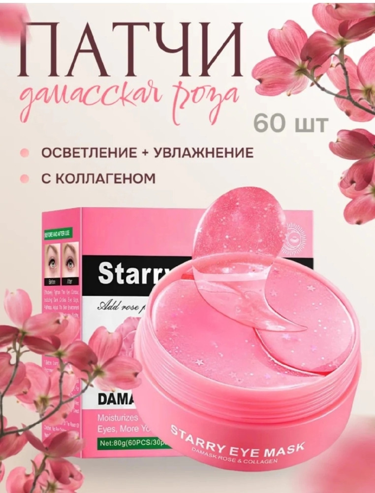 Патчи для глаз купить в Интернет-магазине Садовод База - цена 150 руб Садовод интернет-каталог