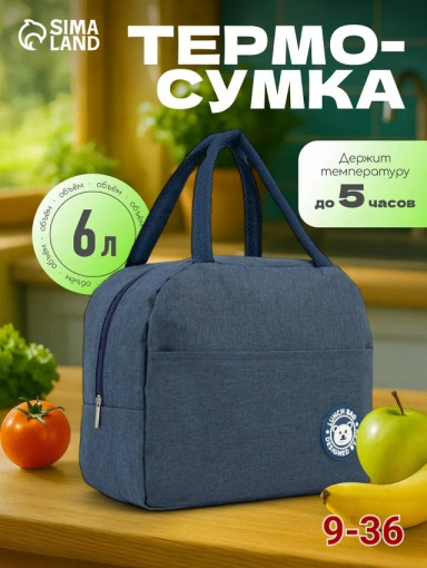 Термосумка для обеда САДОВОД официальный интернет-каталог