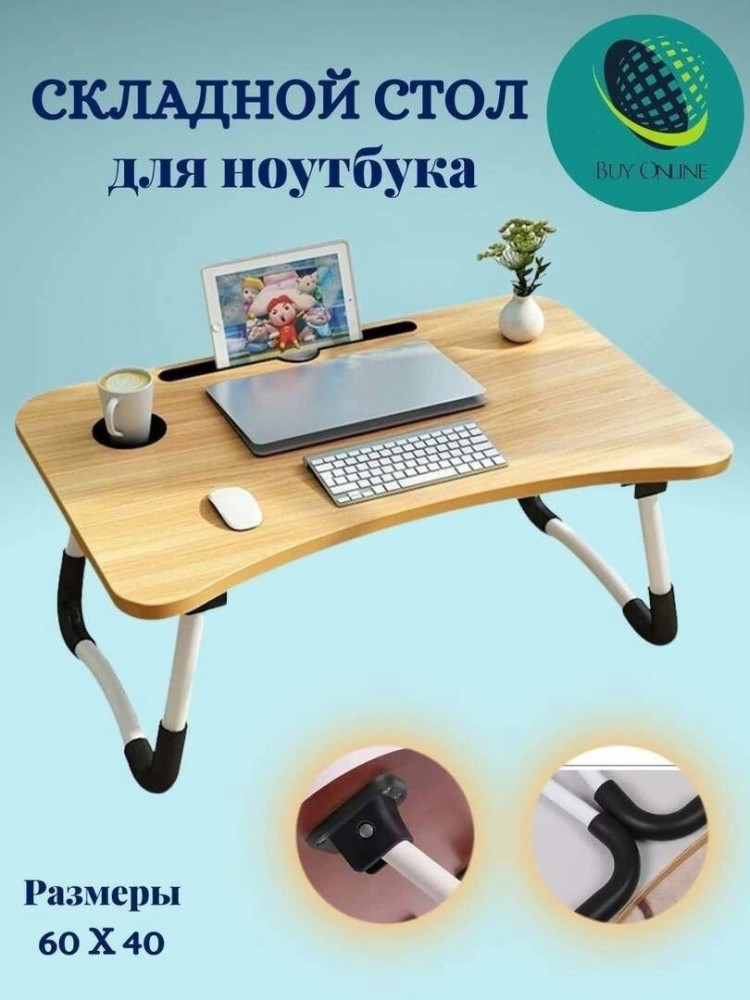 Складная подставка для ноутбука купить в Интернет-магазине Садовод База - цена 550 руб Садовод интернет-каталог