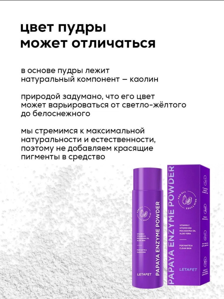 Энзимная пудра-пилинг для лица и тела купить в Интернет-магазине Садовод База - цена 250 руб Садовод интернет-каталог