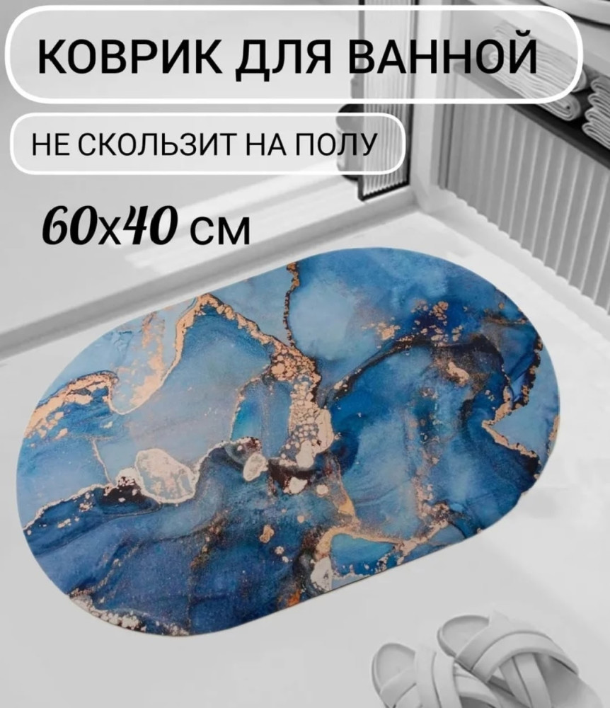 Коврик для ванны купить в Интернет-магазине Садовод База - цена 130 руб Садовод интернет-каталог