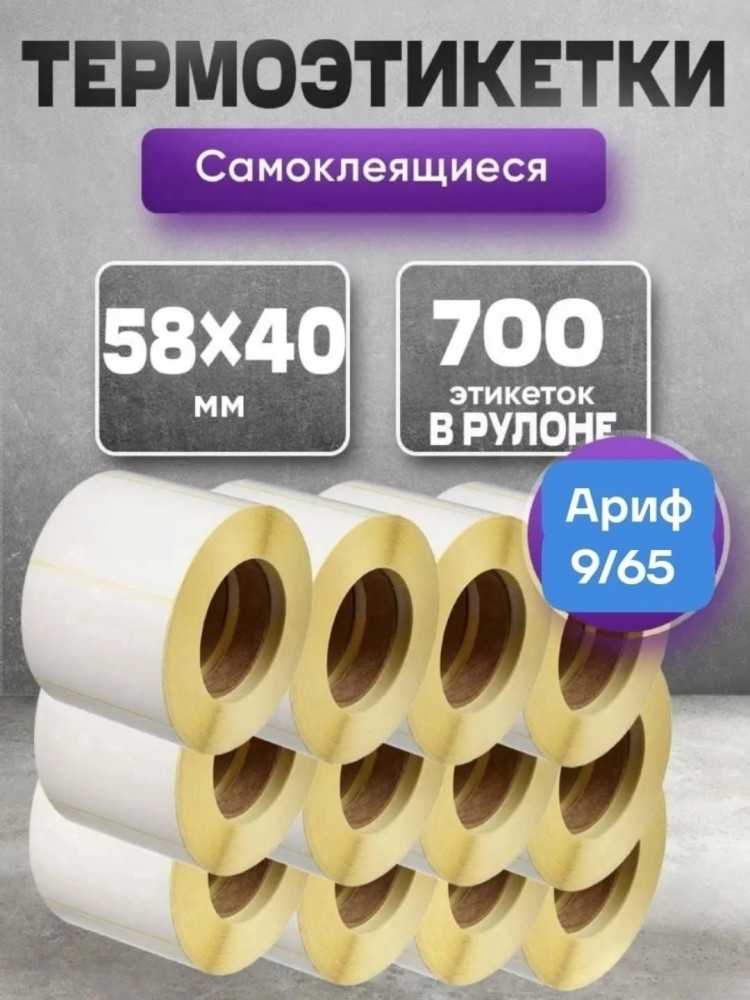 Термоэтикетки купить в Интернет-магазине Садовод База - цена 99 руб Садовод интернет-каталог