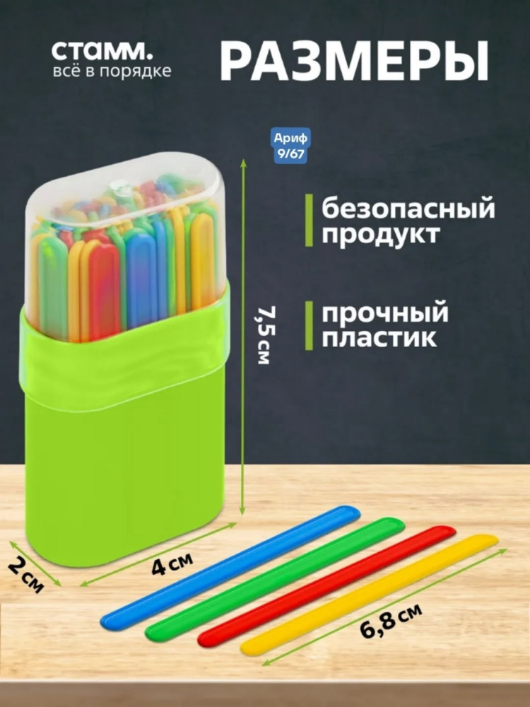 Счетные палочки купить в Интернет-магазине Садовод База - цена 45 руб Садовод интернет-каталог