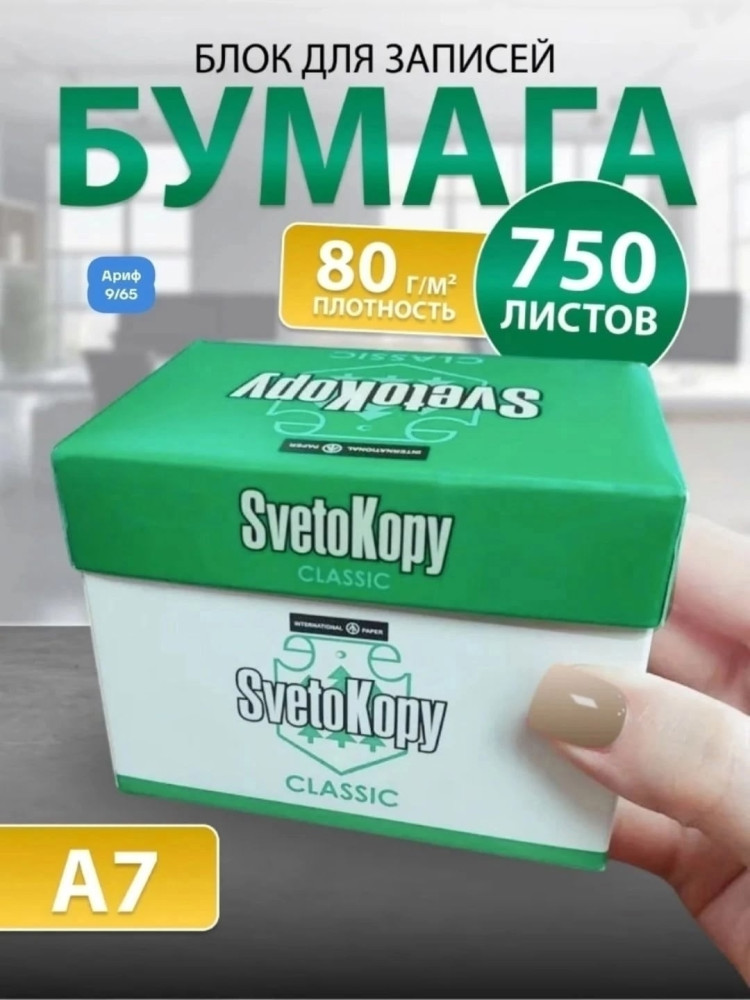 Бумага для заметок купить в Интернет-магазине Садовод База - цена 150 руб Садовод интернет-каталог