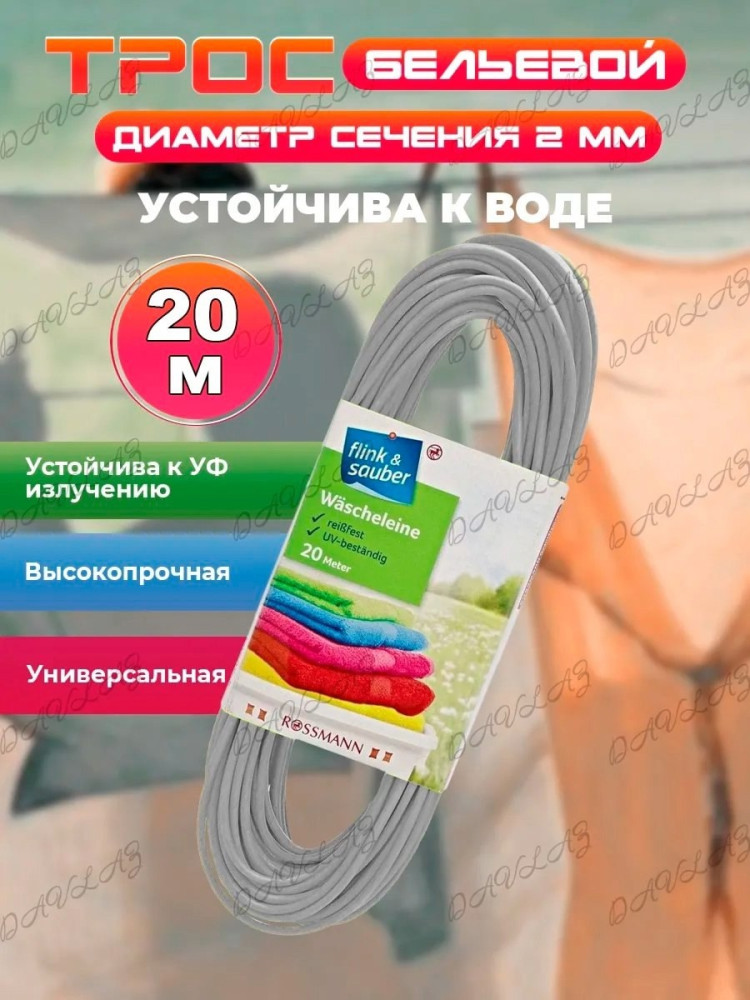 Веревка бельевая купить в Интернет-магазине Садовод База - цена 90 руб Садовод интернет-каталог