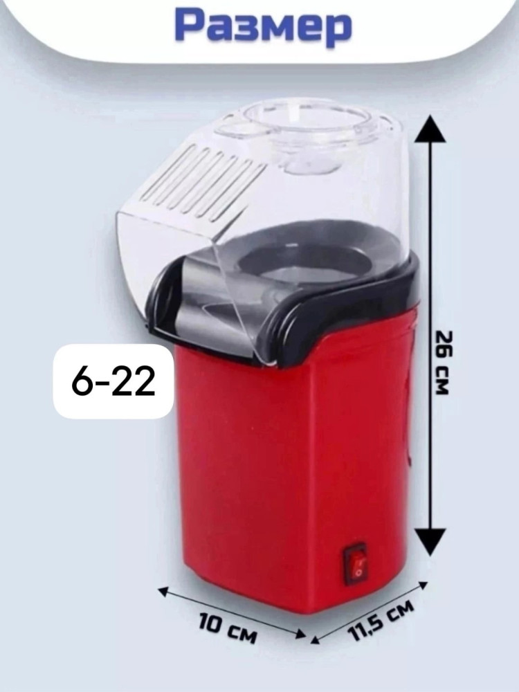 Аппарат для приготовления попкорна купить в Интернет-магазине Садовод База - цена 1200 руб Садовод интернет-каталог
