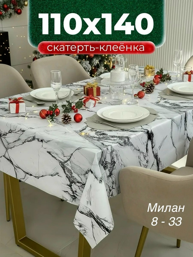 Скатерть клеёнка купить в Интернет-магазине Садовод База - цена 200 руб Садовод интернет-каталог