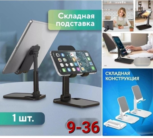 Подставка для телефона на стол САДОВОД официальный интернет-каталог