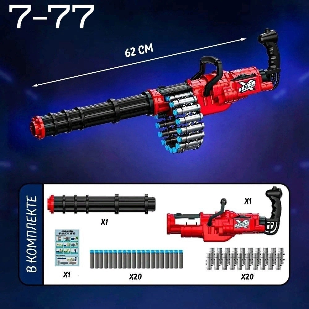Игрушечный пулемет купить в Интернет-магазине Садовод База - цена 2200 руб Садовод интернет-каталог