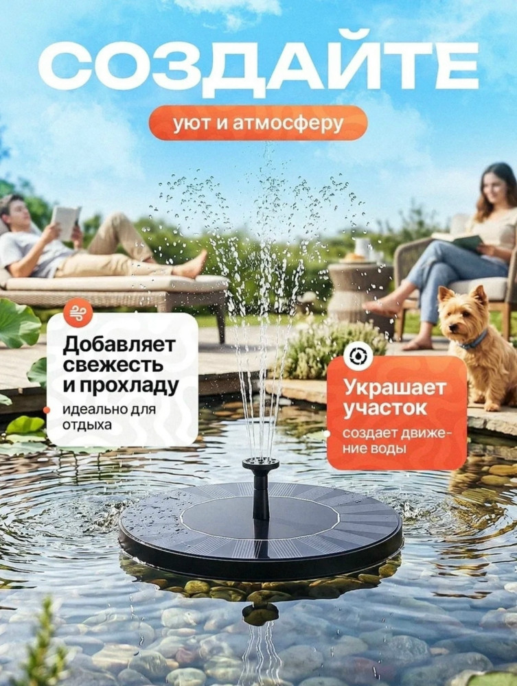Фонтан садовый на солнечной батарее купить в Интернет-магазине Садовод База - цена 400 руб Садовод интернет-каталог