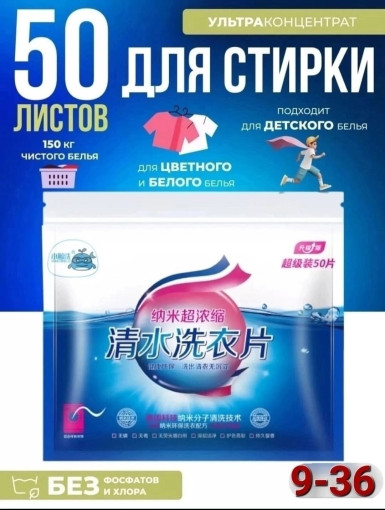 Стиральный порошок в пластинах САДОВОД официальный интернет-каталог