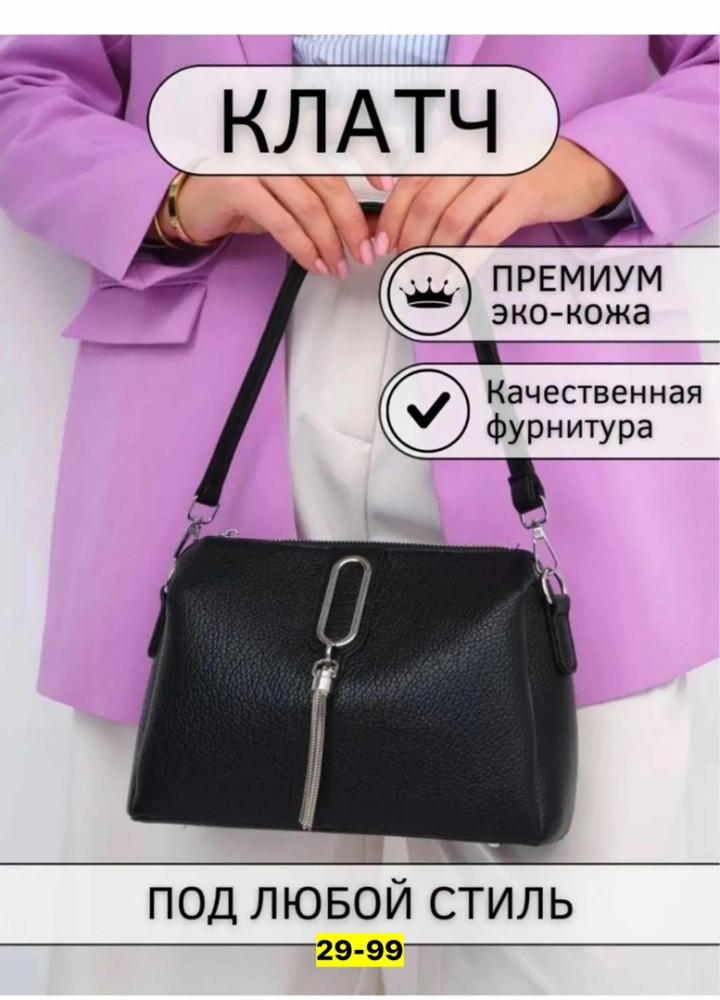 сумка черная купить в Интернет-магазине Садовод База - цена 1500 руб Садовод интернет-каталог