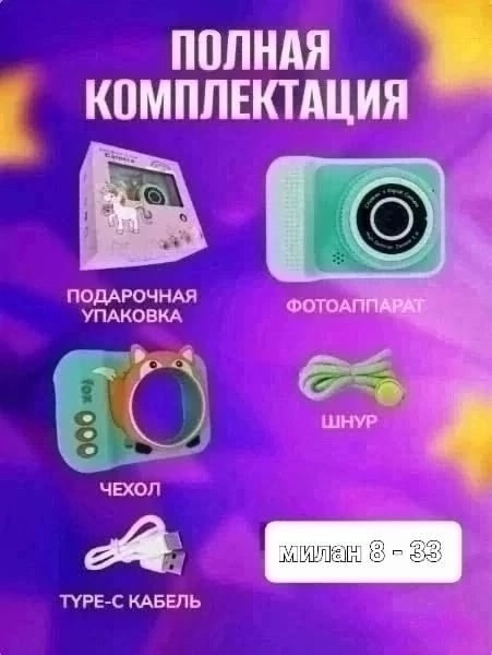 детский фотоаппарат купить в Интернет-магазине Садовод База - цена 450 руб Садовод интернет-каталог