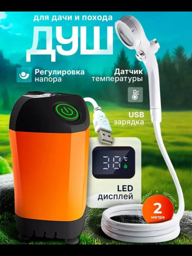 Походный душ для кемпинга и дачи САДОВОД официальный интернет-каталог