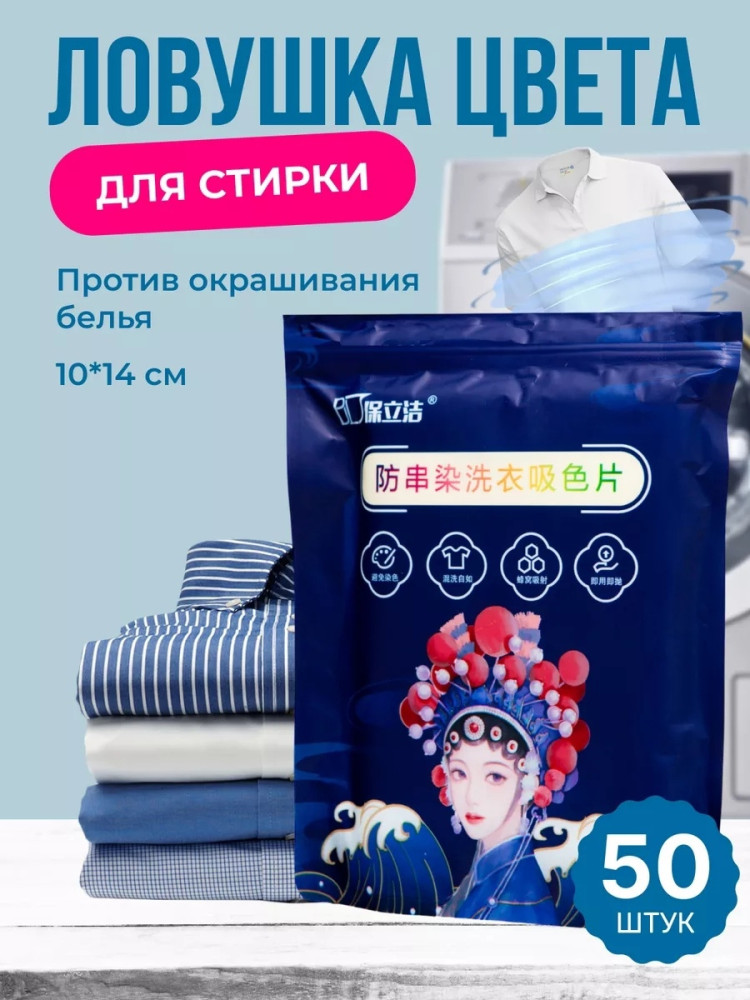 Салфетки для стирки от окрашивания купить в Интернет-магазине Садовод База - цена 99 руб Садовод интернет-каталог