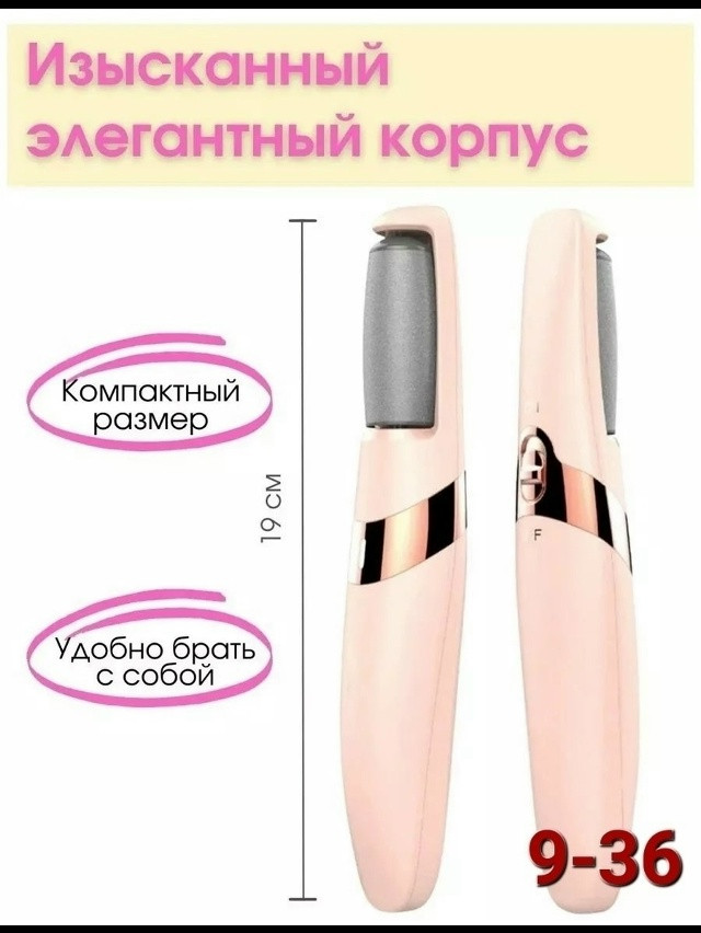 Электрическая пемза для пяток купить в Интернет-магазине Садовод База - цена 200 руб Садовод интернет-каталог