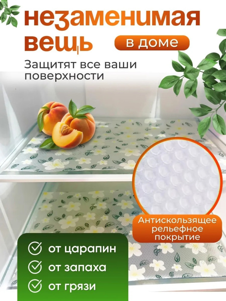 коврик для холодильника купить в Интернет-магазине Садовод База - цена 100 руб Садовод интернет-каталог